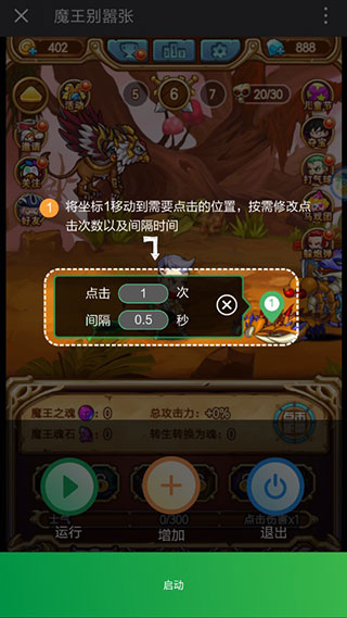 鼠大侠自动连点器