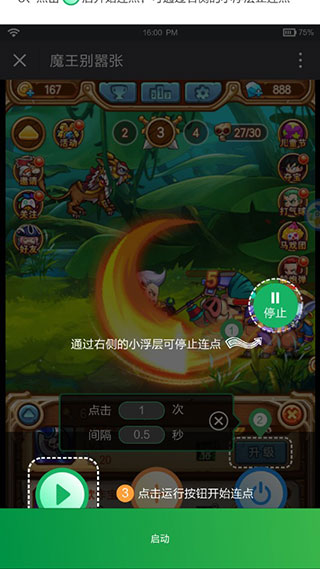 鼠大侠自动连点器