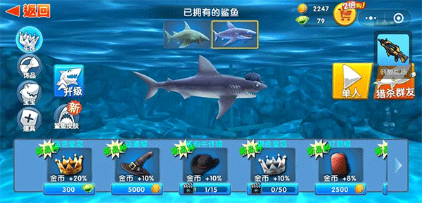 饥饿鲨进化国际服截图4