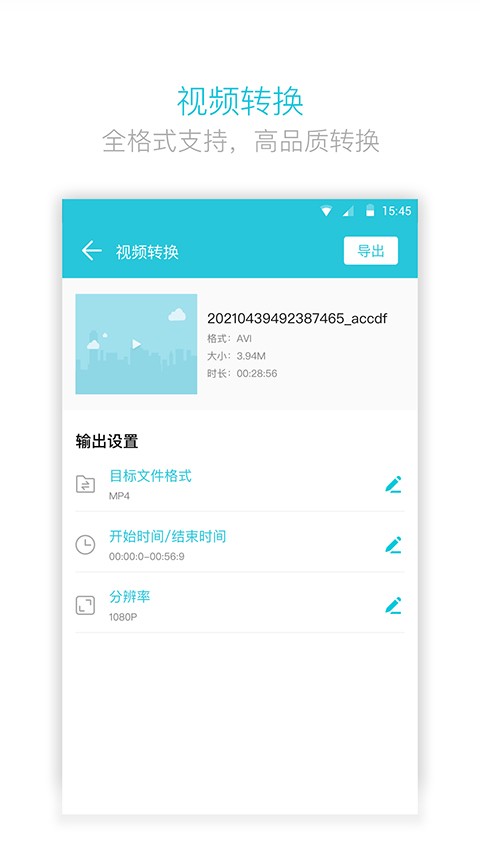 视频转换器截图2