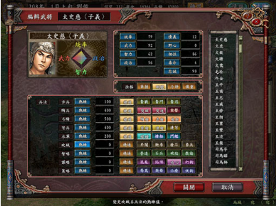 三国志9手机版截图3
