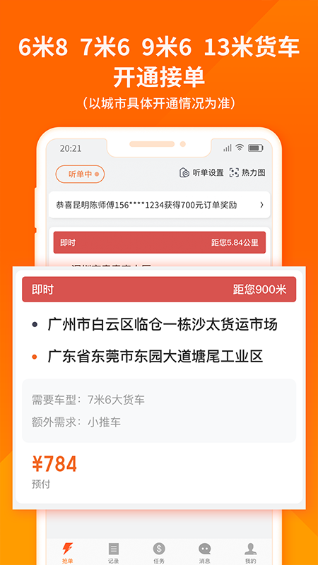 货拉拉司机端截图2