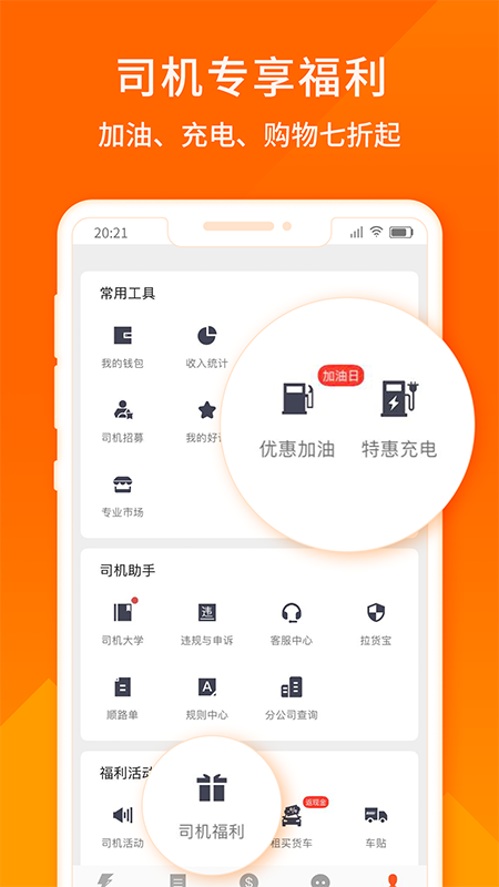 货拉拉司机端截图4