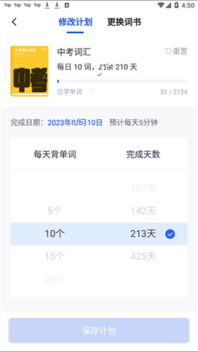 四级估分器百词斩