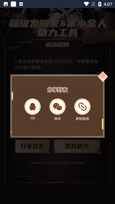 超凡先锋辅助器截图1