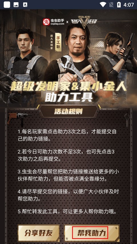 超凡先锋辅助器截图3