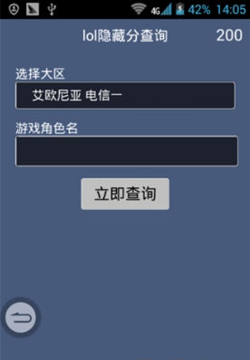lol隐藏分查询器