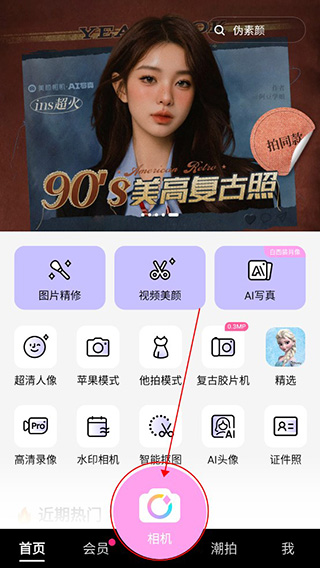 美颜相机拍摄全屏照片操作方法