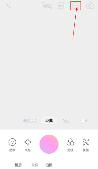 美颜相机拍摄全屏照片操作方法