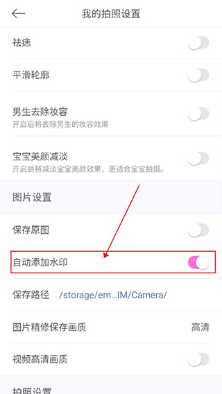 美颜相机拍摄全屏照片操作方法