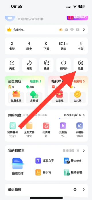 夸克网盘过期文件怎么恢复正常