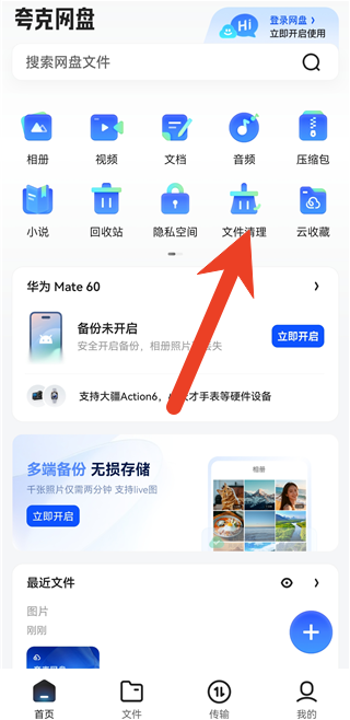 夸克网盘过期文件怎么恢复正常