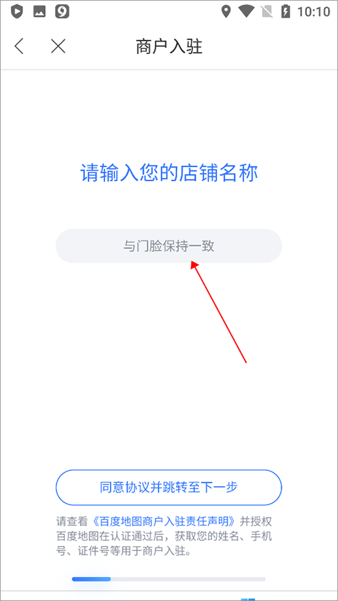 百度地图添加个人店铺位置教程