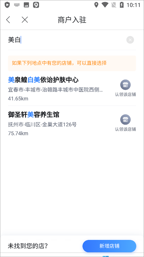 百度地图添加个人店铺位置教程