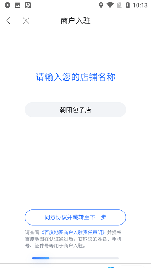 百度地图添加个人店铺位置教程