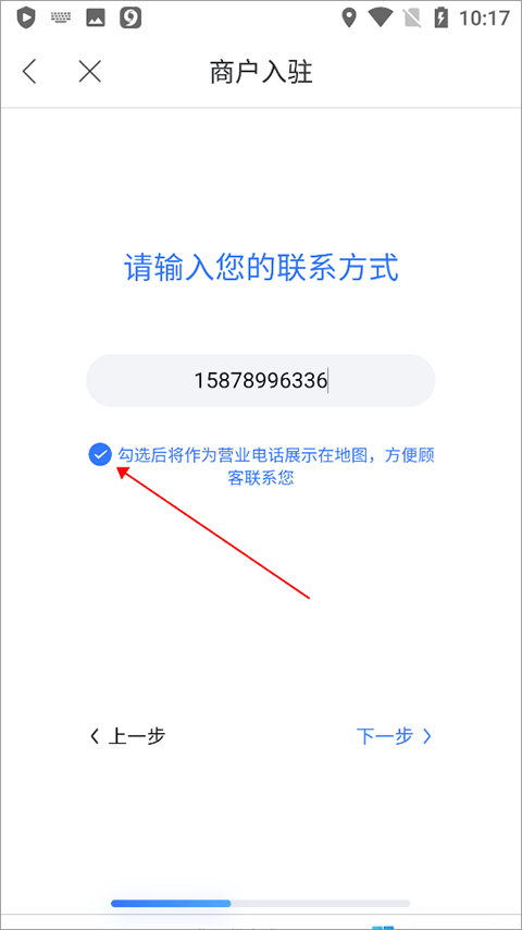百度地图添加个人店铺位置教程