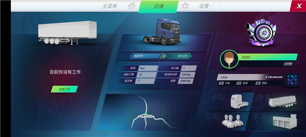 欧洲卡车模拟器3无限金币