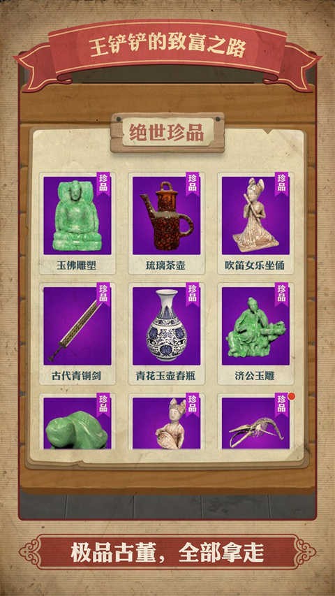 王铲铲的致富之路截图1