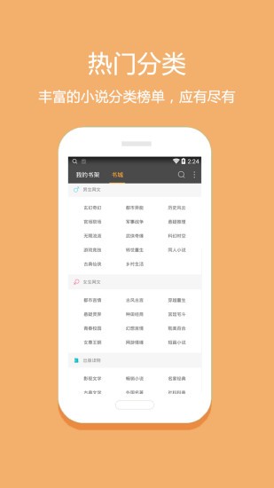 悦读小说截图2