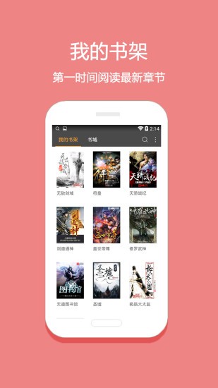 悦读小说截图1