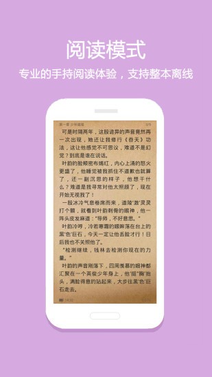 悦读小说截图4