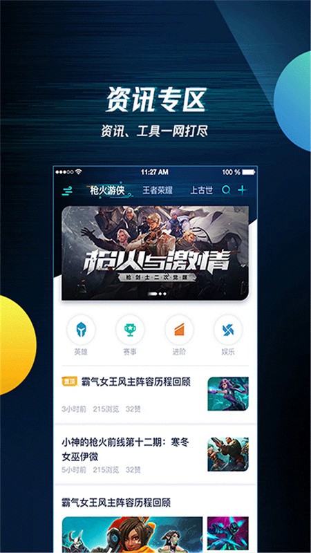 腾讯游戏助手截图2