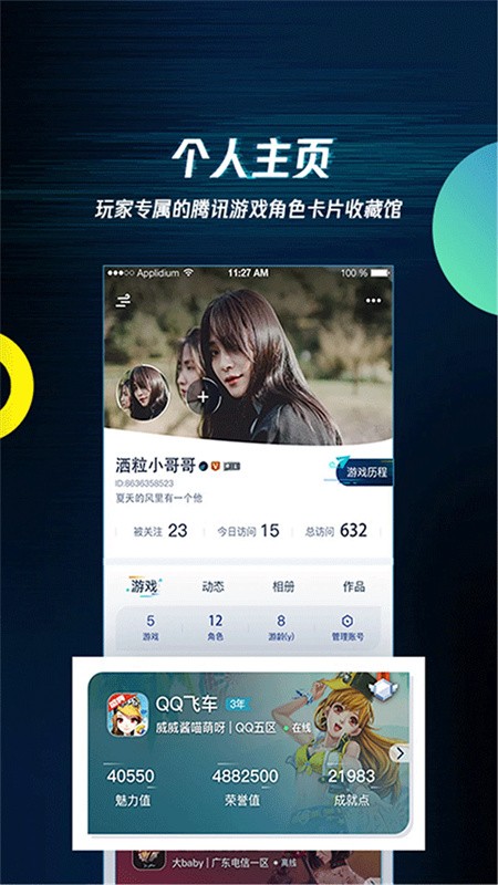 腾讯游戏助手截图1