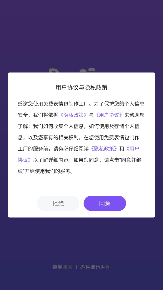 表情包制作工厂免费版