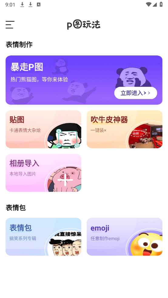 表情包制作工厂免费版
