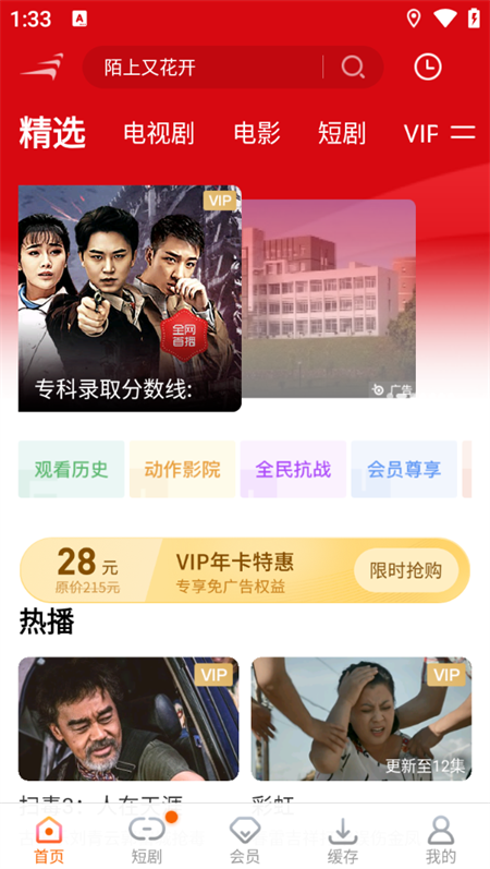 风行视频播放器