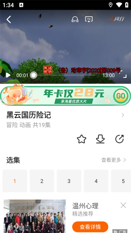 风行视频播放器