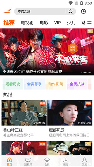 风行视频播放器