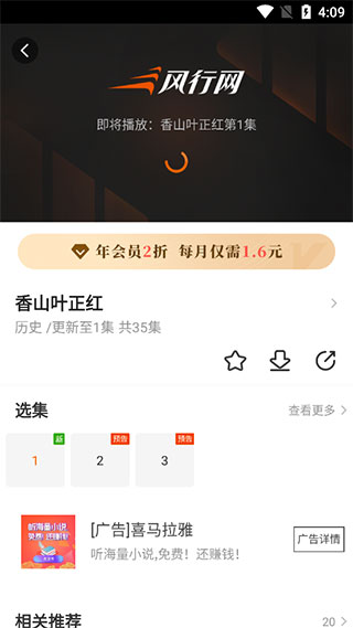 风行视频播放器