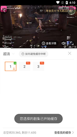 风行视频播放器