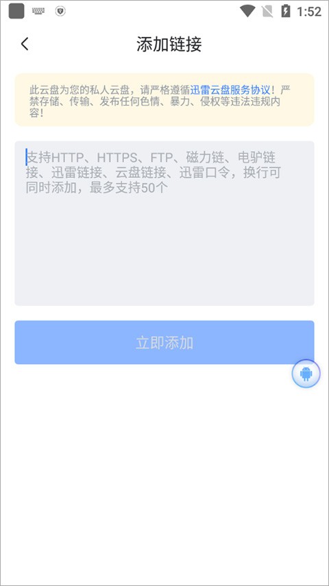 迷你讯雷手机版截图2