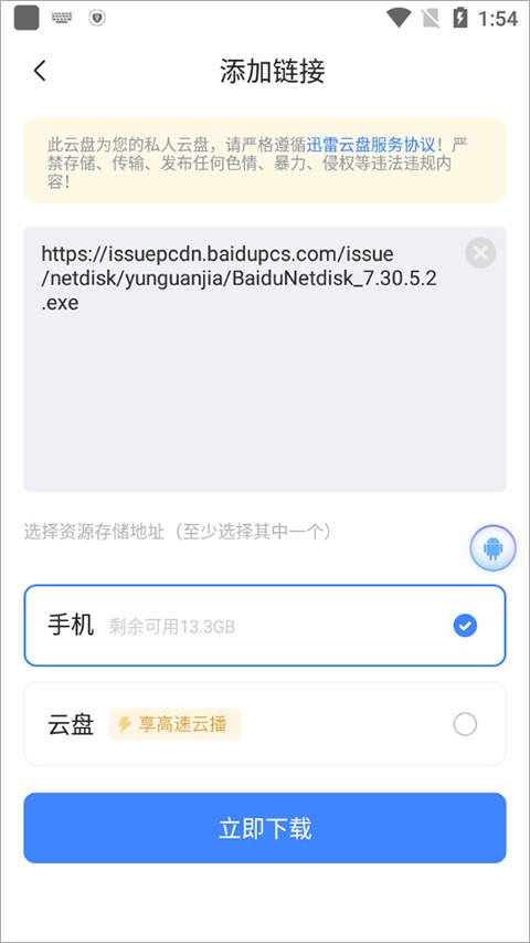 迷你讯雷手机版截图3