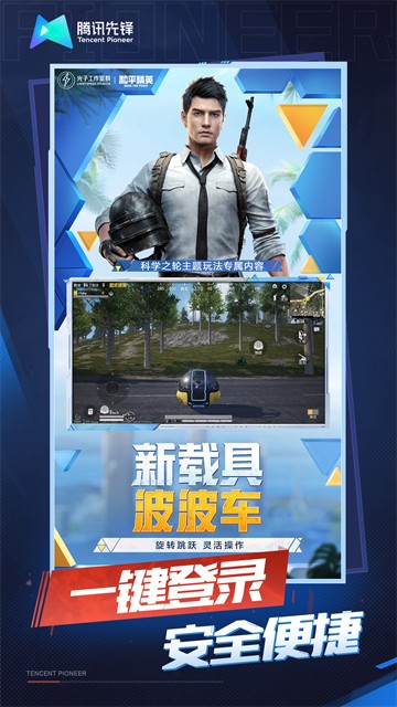 和平精英云游戏截图3