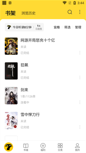 七猫小说手表版