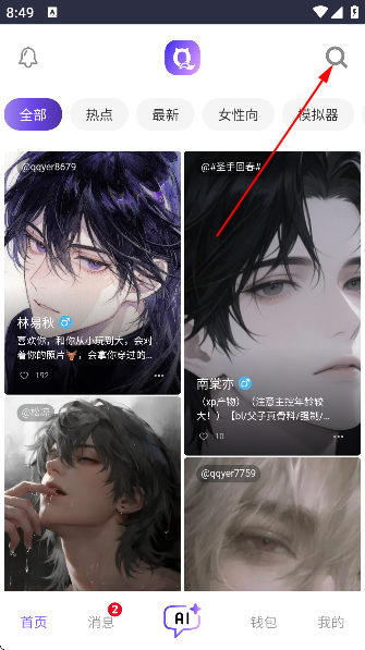 青丘语怎么搜索角色