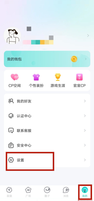 进圈app如何注销