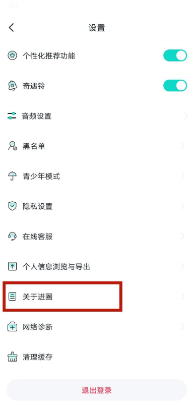 进圈app如何注销