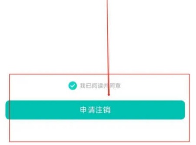 进圈app如何注销