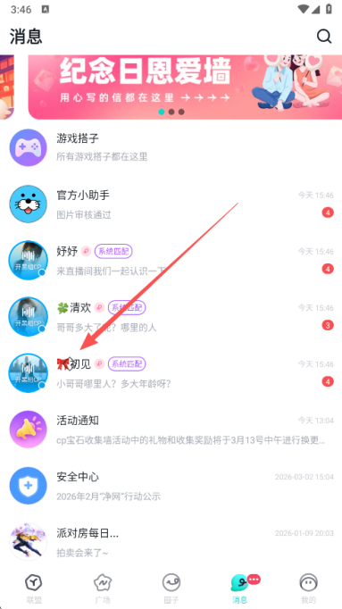 进圈app如何注销