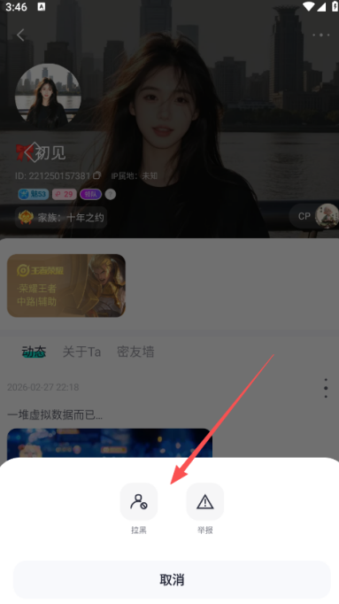 进圈app如何注销