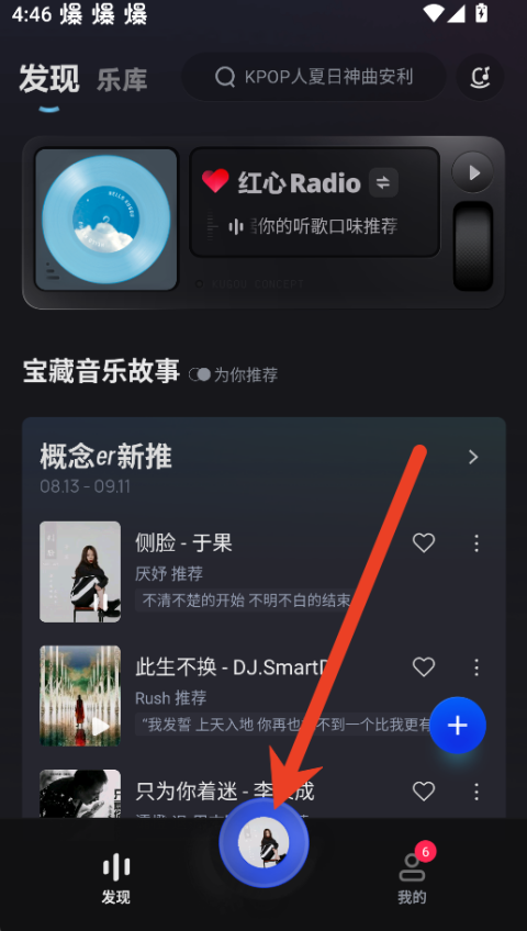 酷狗音乐概念版能下载歌曲吗 酷狗概念版下载歌曲方法介绍