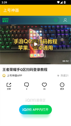 上号神器
