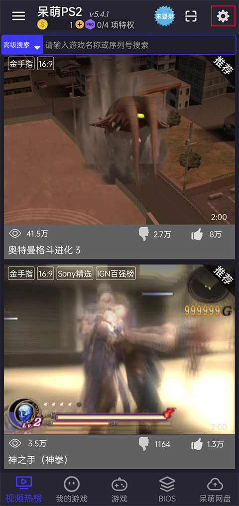 呆萌PS2模拟器免费版