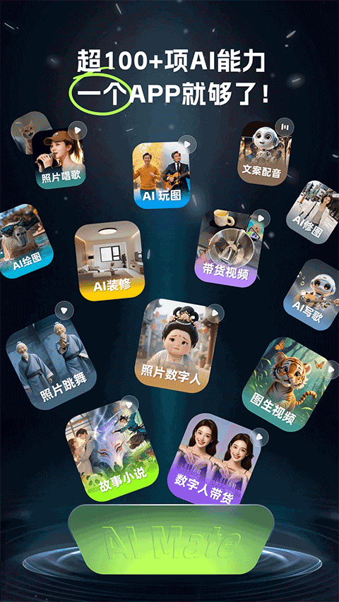 AI Mate截图2