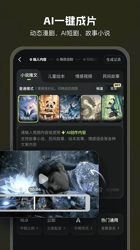 AI Mate截图4