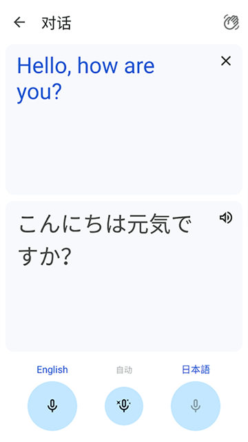 Google翻译器手机版